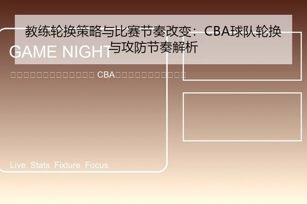 jiao-lian-lun-huan-ce-lve-yu-bi-sai-jie-zou-gai-bian-qiu-dui-lun-huan-yu-gong-fang-jie-zou-jie-xi-2-558.jpg