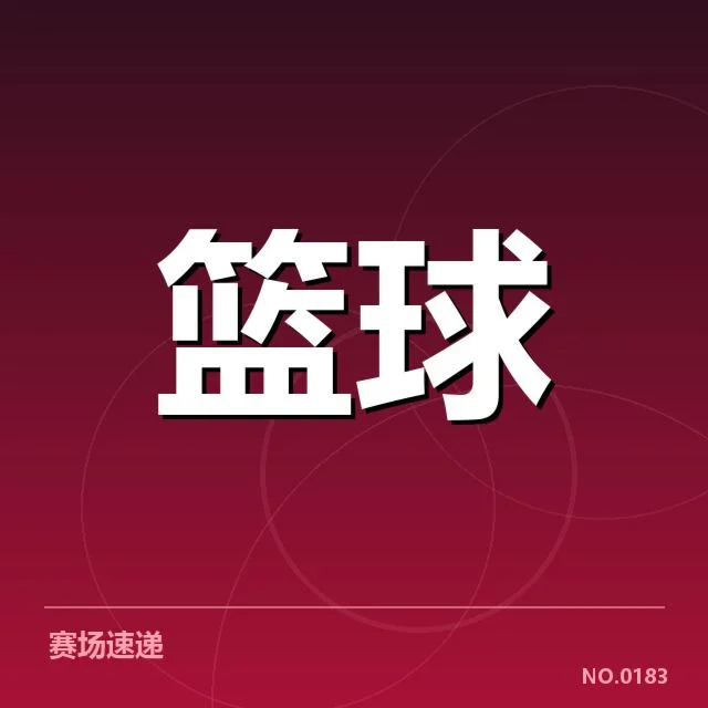 NBA总决赛排名变化：球队实力为何出现巨大落差