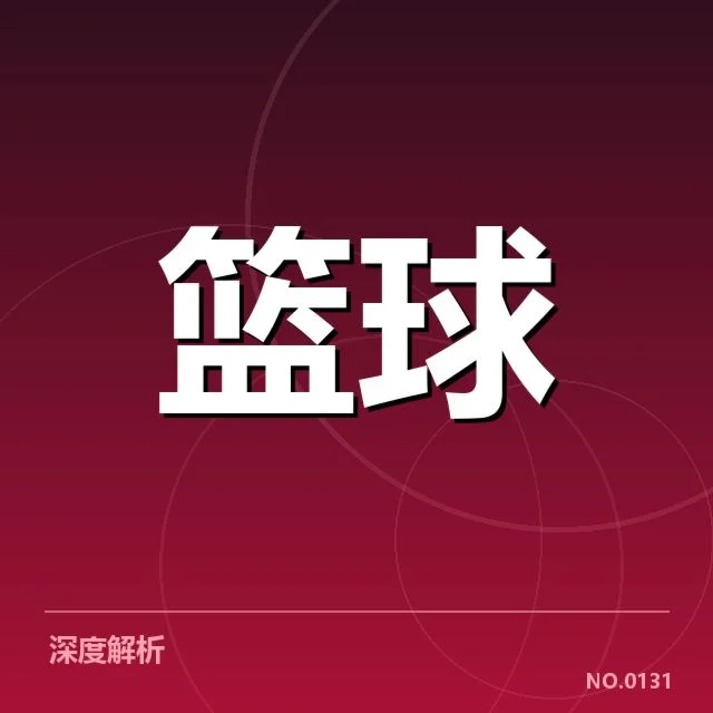 NBA总决赛薪资结构：球队薪资分配合理性何在