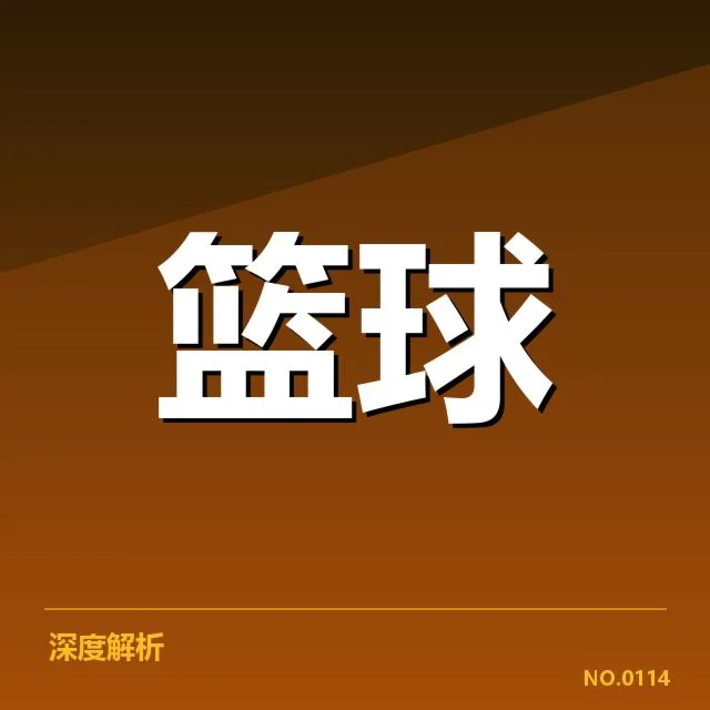 多伦多猛龙季后赛席位：球队未来走向