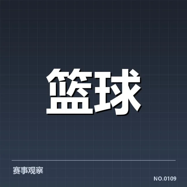 确认辽宁广东首发及赛程安排